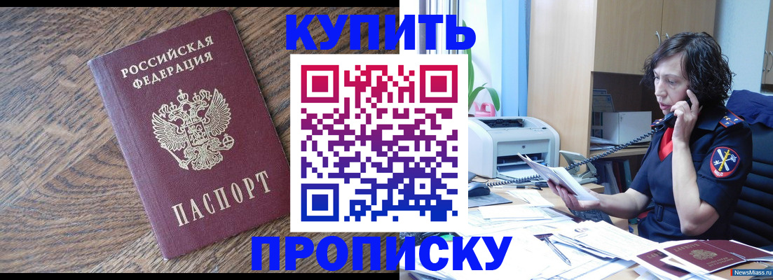 прописка в Агрызе