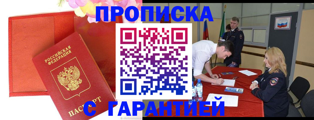 временная регистрация законно в Агрызе
